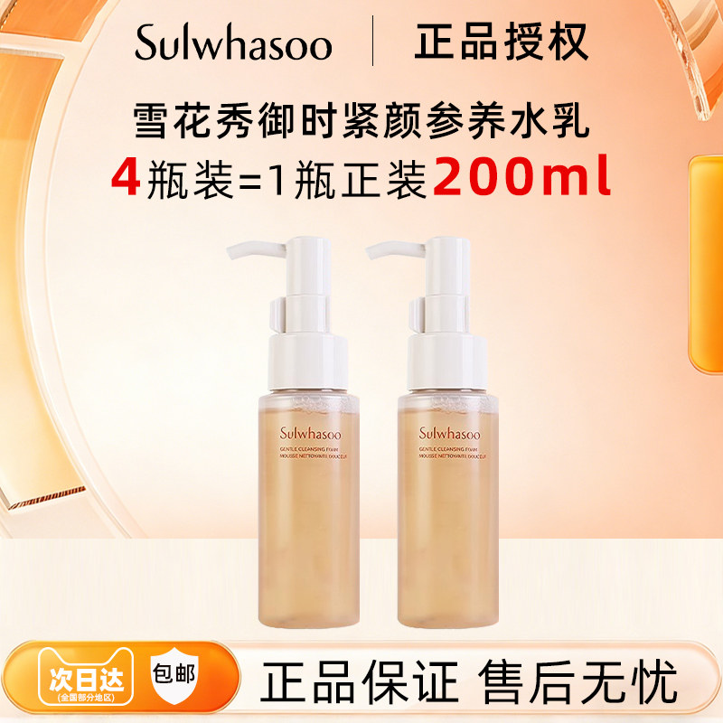 雪花秀顺行柔和洁颜泡沫50ml*2支装氨基酸洗面奶洁面温和无刺激