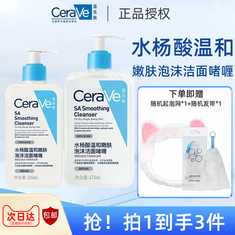 CeraVe/适乐肤水杨酸洗面奶473ml氨基酸泡沫温和清洁面乳敏感肌用