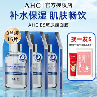 补水安瓶面膜 滋润三代保湿 爱和纯B5玻尿酸面膜女3盒装 AHC