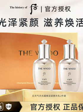 The history of whoo/后天气丹水乳光耀焕活紧颜系列2件套保湿