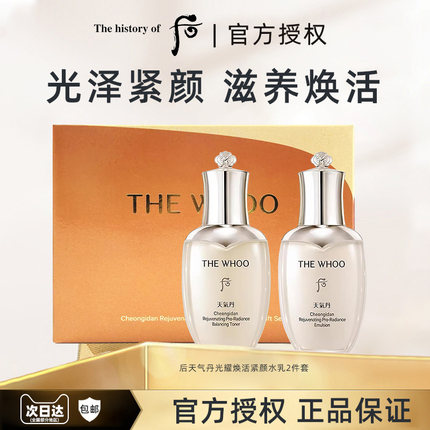 The history of whoo/后天气丹水乳光耀焕活紧颜系列2件套保湿