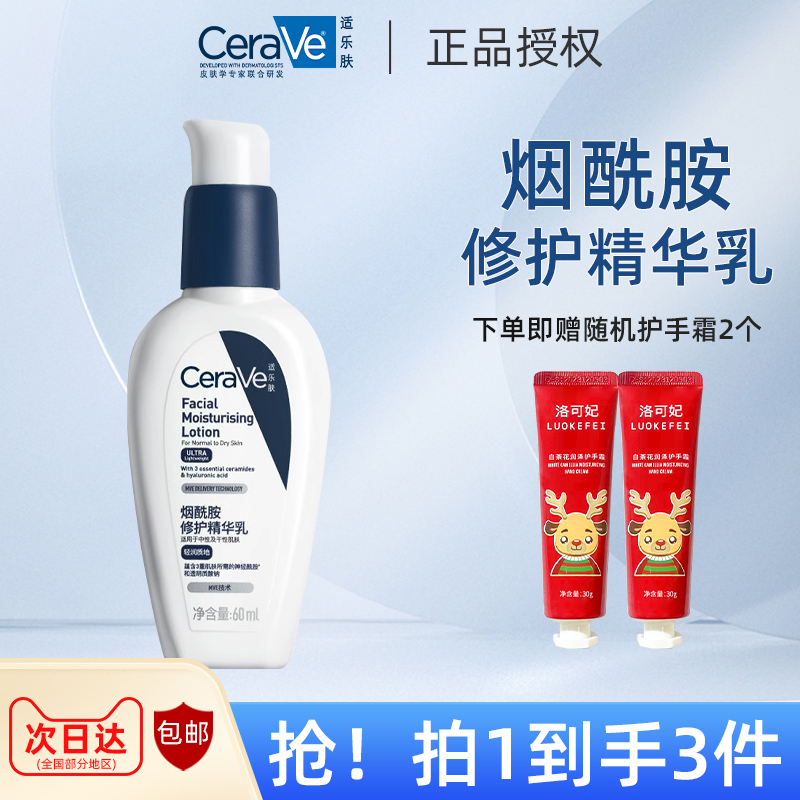 CeraVe/适乐肤PM乳烟酰胺修护精华乳60ml适用于中性及干性肌肤