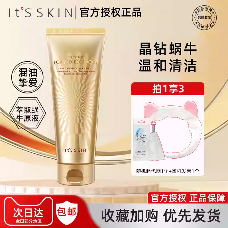it's skin/伊思晶钻蜗牛原液洁面乳泡沫温和深层清洁洗面奶保湿