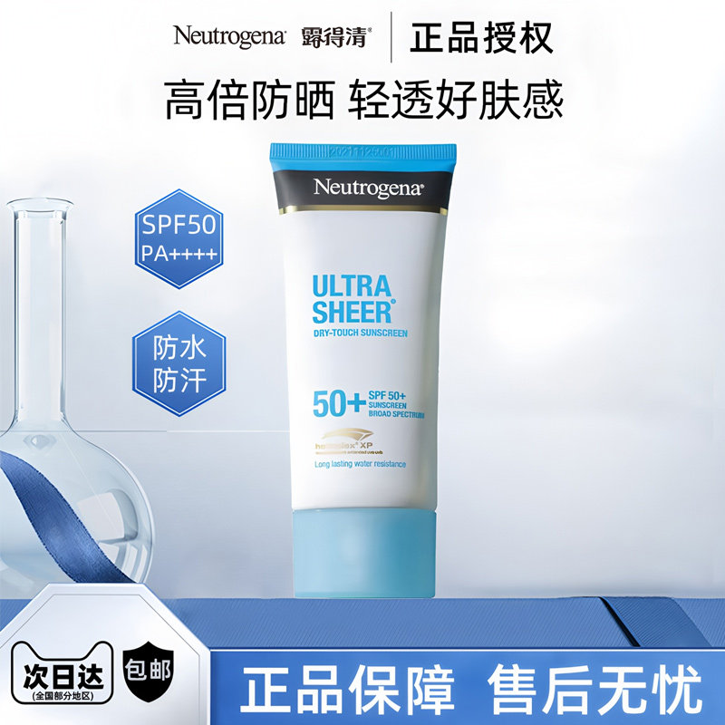 露得清轻透防晒乳液SPF50抵御紫外线防晒霜晒伤晒黑轻薄敏肌适用