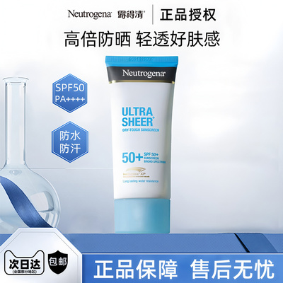 露得清轻透防晒乳液SPF50抵御紫外线防晒霜晒伤晒黑轻薄敏肌适用