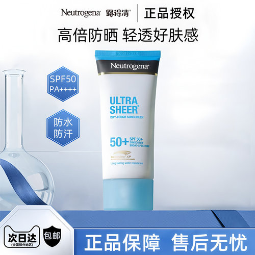 露得清轻透防晒乳液SPF50抵御紫外线防晒霜晒伤晒黑轻薄敏肌适用