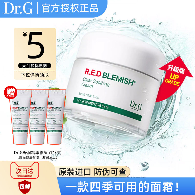 韩国Dr.G蒂迩肌drg面霜积雪草晒后修护夏补水保湿奶冻修护精华霜