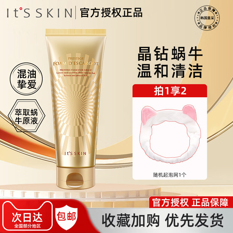 it's skin/伊思晶钻蜗牛原液洁面乳泡沫温和深层清洁洗面奶保湿