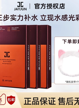 jayjun捷俊黑色水光三部曲面膜10片/盒熬夜面膜男女通用补水保湿