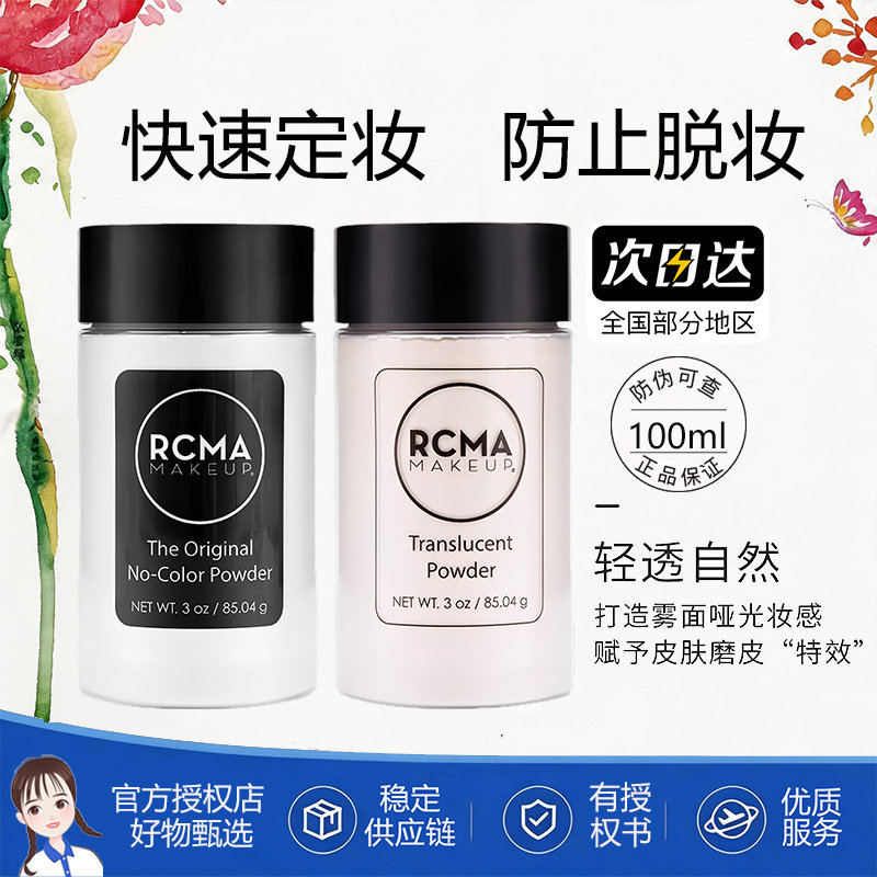 美国RCMA黑胡椒散粉定妆散粉持妆久遮暇防水汗不脱妆哑光女