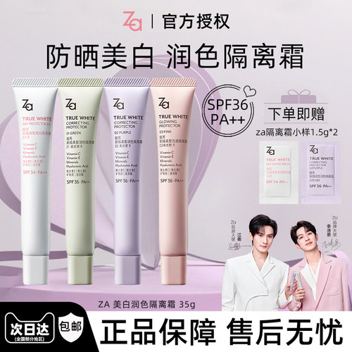 Za姬芮美白防晒隔离霜妆前乳素颜霜三合一隔离紫外线润色保湿