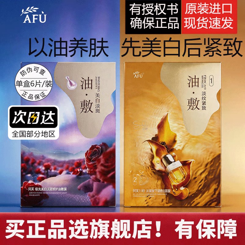 阿芙精油面膜美白淡斑修护换亮以油养肤补水保湿贴面面膜女