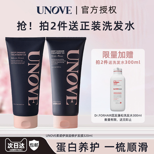 UNOVE柔诺伊护发发膜深层修护发膜顺滑护发素蛋白养护柔顺不假滑