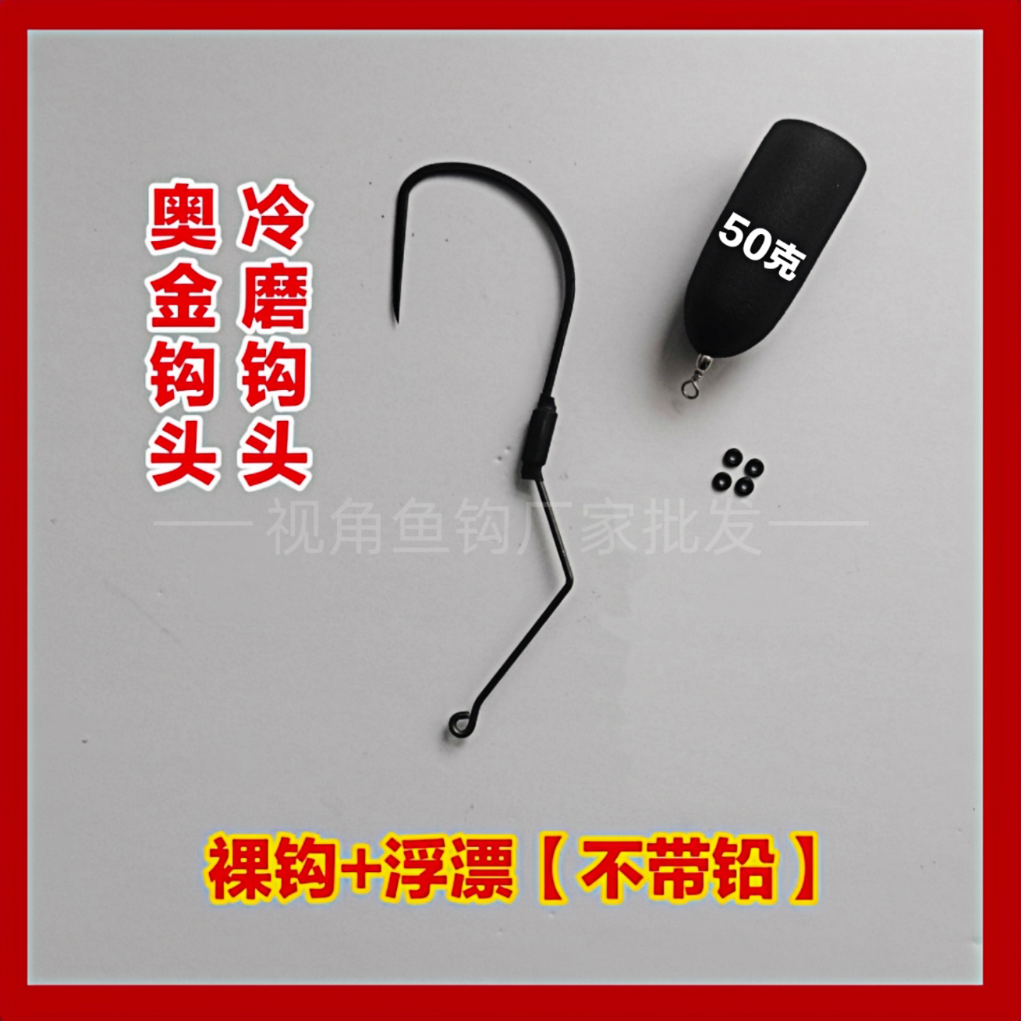 可视锚鱼钩飞机钩单钩裸钩浮空钩飞天钩高层通杀【钩+浮漂】