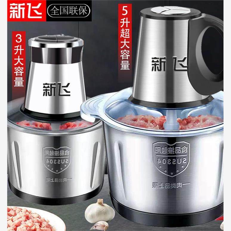 新飞绞肉机多功能切菜绞肉绞馅蒜蓉一体机家用不锈钢料理机包邮