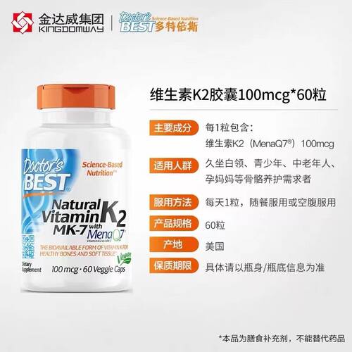 DoctorsBest多特倍斯天然维生素K2MK7素素食硬胶囊100mcg 60粒