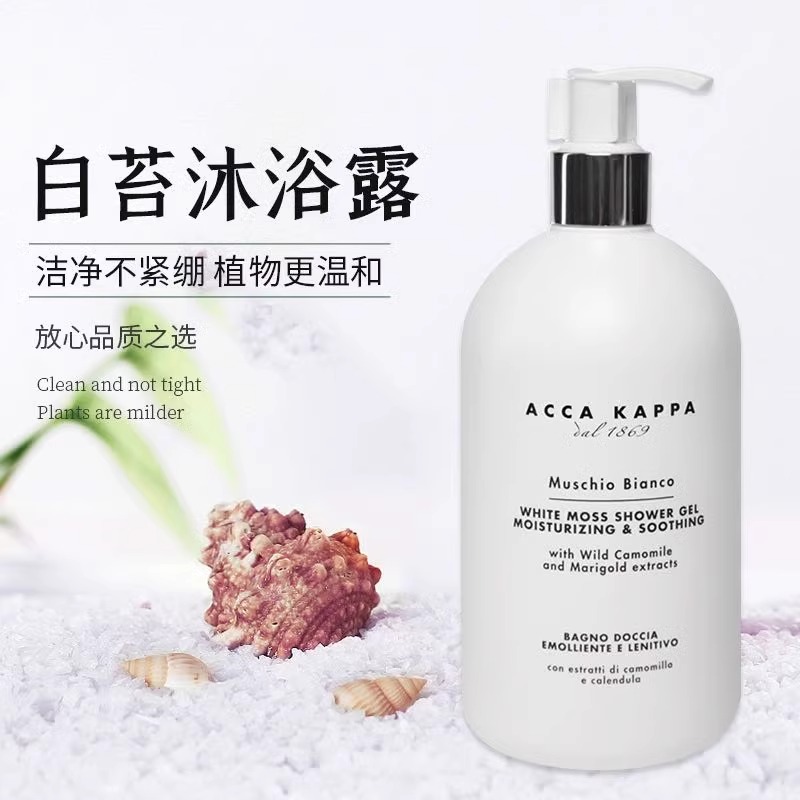 保税 ACCA KAPPA艾克卡帕白苔沐浴露保湿舒缓持久留香500ml