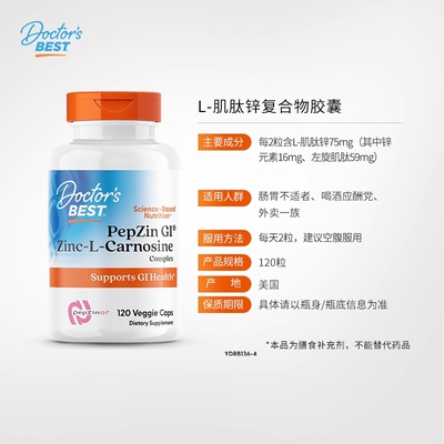 多特倍斯肌肽锌素食胶囊120粒