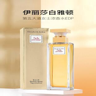 优雅知性~伊丽莎白雅顿第五大道香水EDP浓香水气质花香125ml