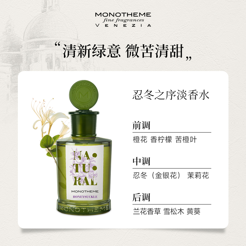 威尼斯精品香氛忍冬之序雾入松林柚见微光淡香水EDT100ml简装无盖