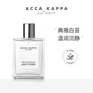 【保税直发】ACCA KAPPA艾克卡帕白苔古龙香水EDC30/50/100ML