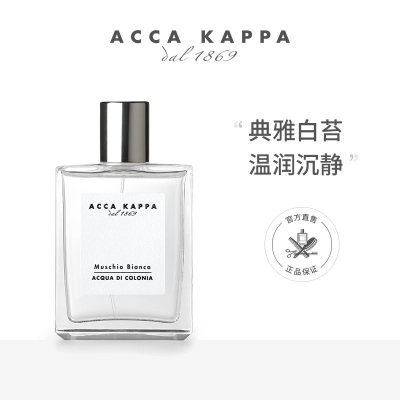 ACCA KAPPA艾克卡帕白苔古龙香水EDC30/50/100ML HS:3303000020