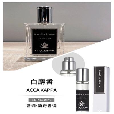 Acca Kappa艾克卡帕白苔白麝香香水EDP/EDC15/30/50ML（黑标）