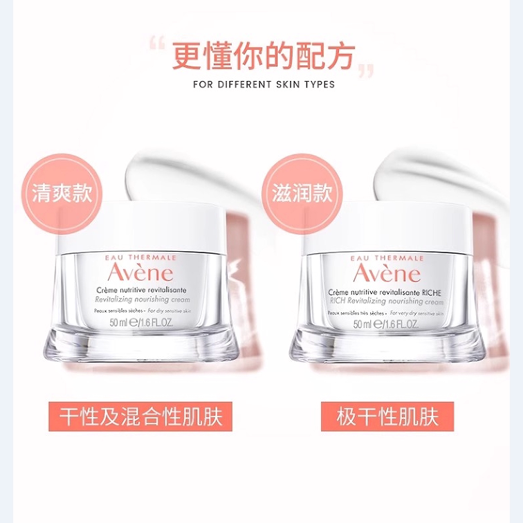 【樊振东同款】雅漾面霜保湿补水焕亮滋养面霜敏感肌干性肤质50ml