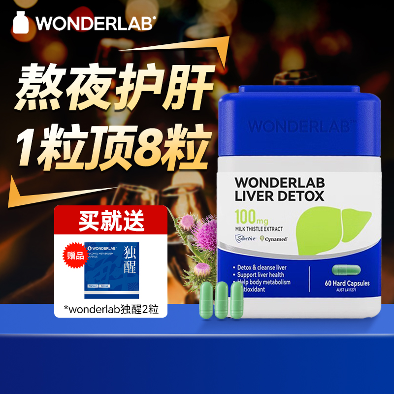 WONDERLAB奶蓟草胶囊60粒-蓟类HS2106909090