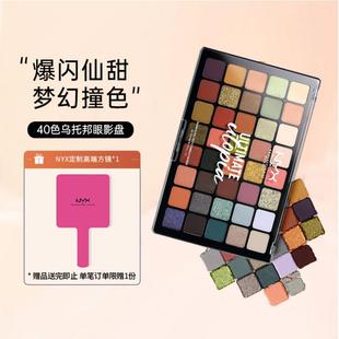 集合NYX多色眼影盘十六色乌托邦女王盘遮瑕爆闪易上色不飞粉彩妆