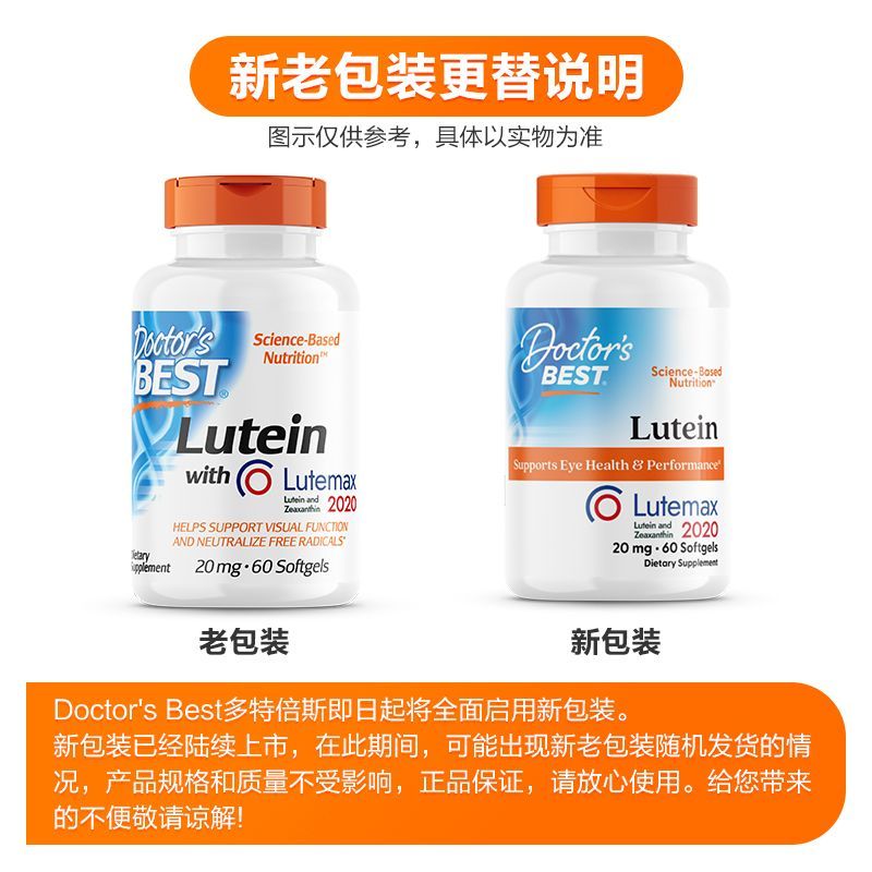 品牌授权金达威Doctors Best 多特倍斯叶黄素软胶囊 20mg/粒60粒