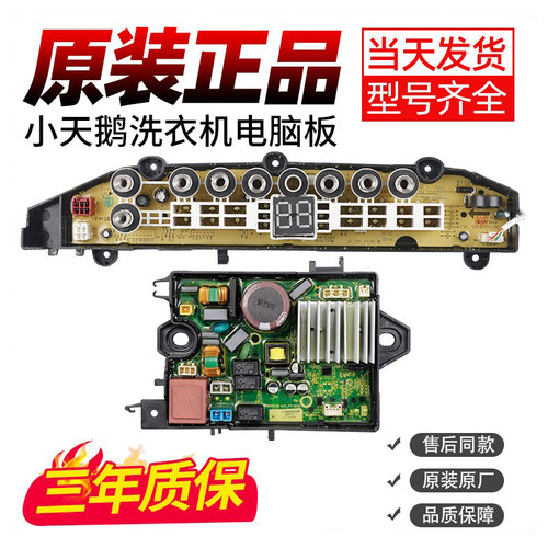 小天鹅洗衣机电脑板下单立减10元