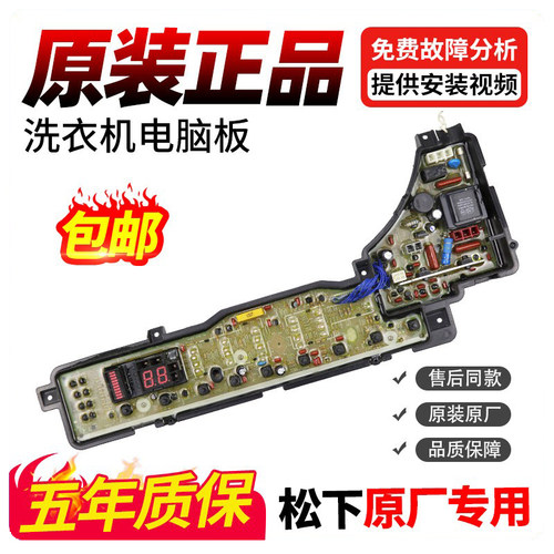 松下洗衣机电脑板我们卖的真原装