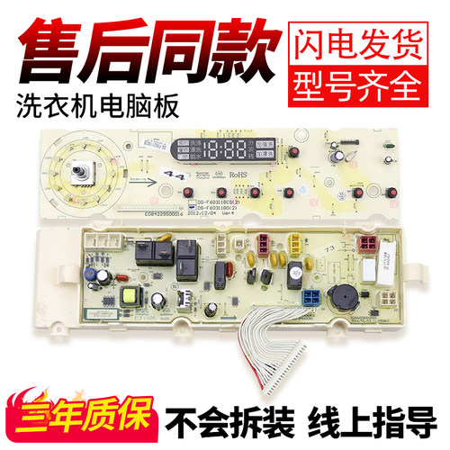 适用荣事达洗衣机电脑板下单优惠