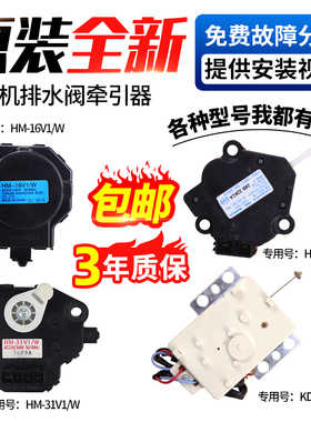 松下全自动滚筒波轮洗衣机HM-25V1/W HM-36V/W牵引器排水电机马达