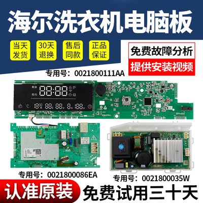 海尔洗衣机电脑板当日下单有优惠