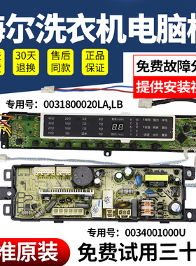 海尔洗衣机电脑板XQS60/70/75-BZ1218S BZ1228SAM主控板BZ1226JAM
