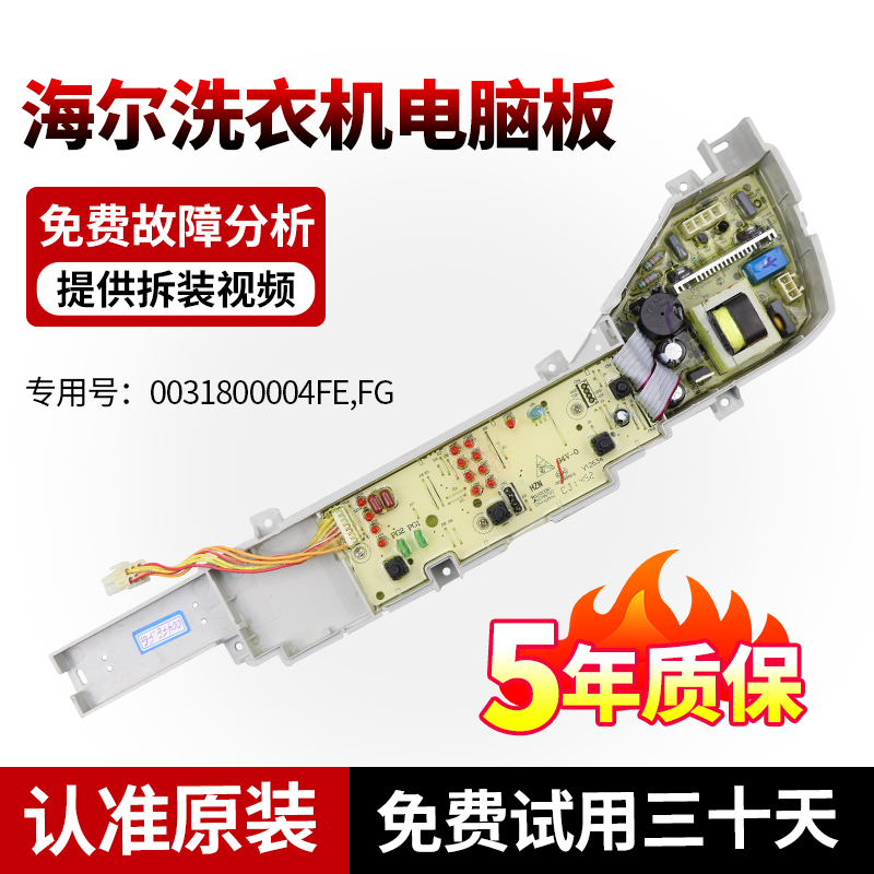 海尔洗衣机电脑板不好用不收钱