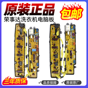 809G 806 803 807G 801 802 荣事达洗衣机电脑板XQB55 804G