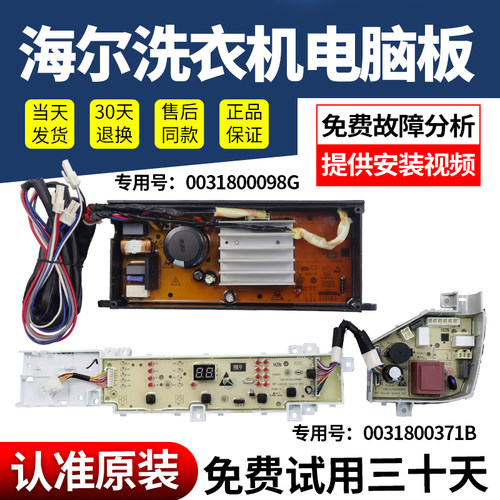 海尔洗衣机电脑板当日下单有优惠