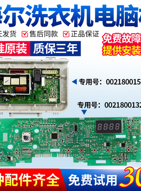 0021800156A海尔洗衣机G8071812SN电脑板TQG80-1209N线路显示主板