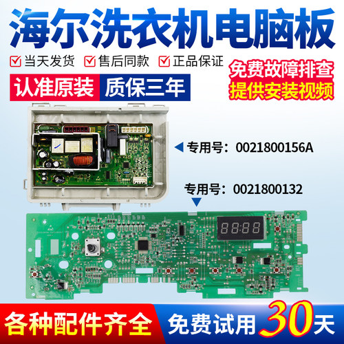 海尔洗衣机电脑板不好用就不要钱