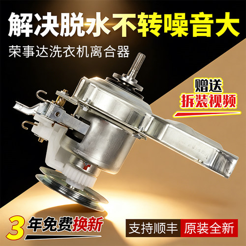 荣事达洗衣机离合器下单立减10元