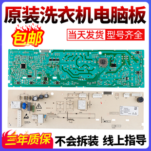 适用TCL滚筒洗衣机3104010234电脑板XQG85 F14303HBDP主板 P510BD