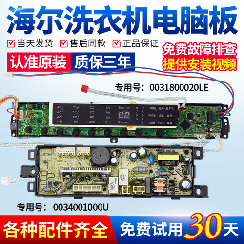 海尔洗衣机电脑板下单立减10元