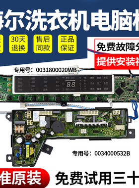0031800020WB海尔洗衣机电脑板MB10098BF61U MB10018BF61U1显示板