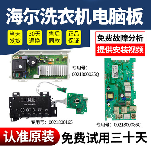 海尔洗衣机电脑板显示按键触摸板