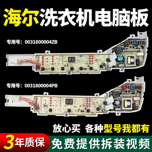 海尔小神童关爱型洗衣机电脑板XQB60 12688控制电线路主板 M12588