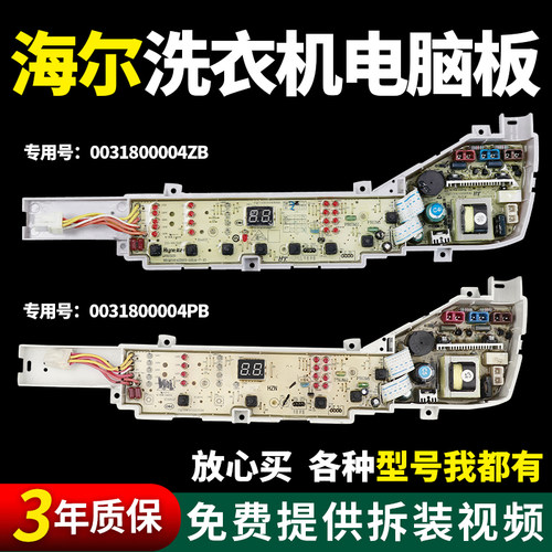 假一罚三百分百原装海尔电脑板