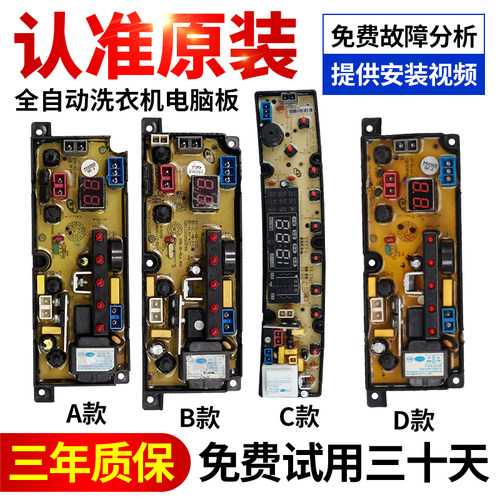 洗衣机电脑板当日下单就有大优惠
